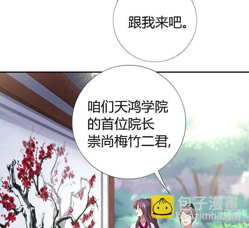 神厨狂后漫画,第71话 天鸿学院5图