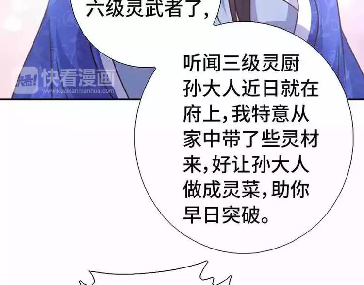 神厨狂后漫画,第14话 灵材比拼1图