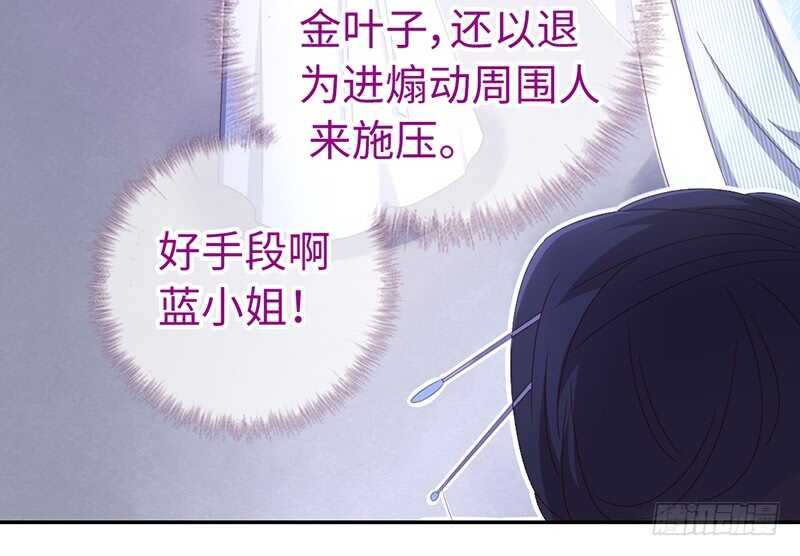 神厨狂后漫画,第21话 栽赃2图