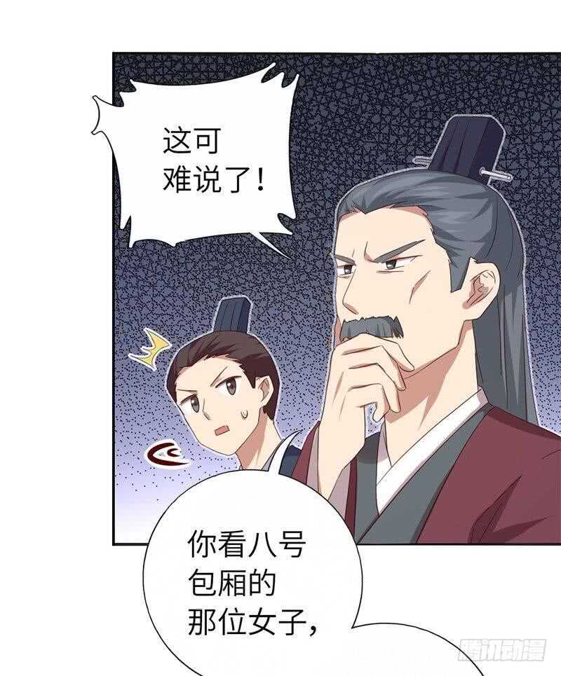 神厨狂后漫画,第105话 抬价高手3图