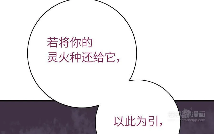 神厨狂后漫画,第301话 涅槃2图