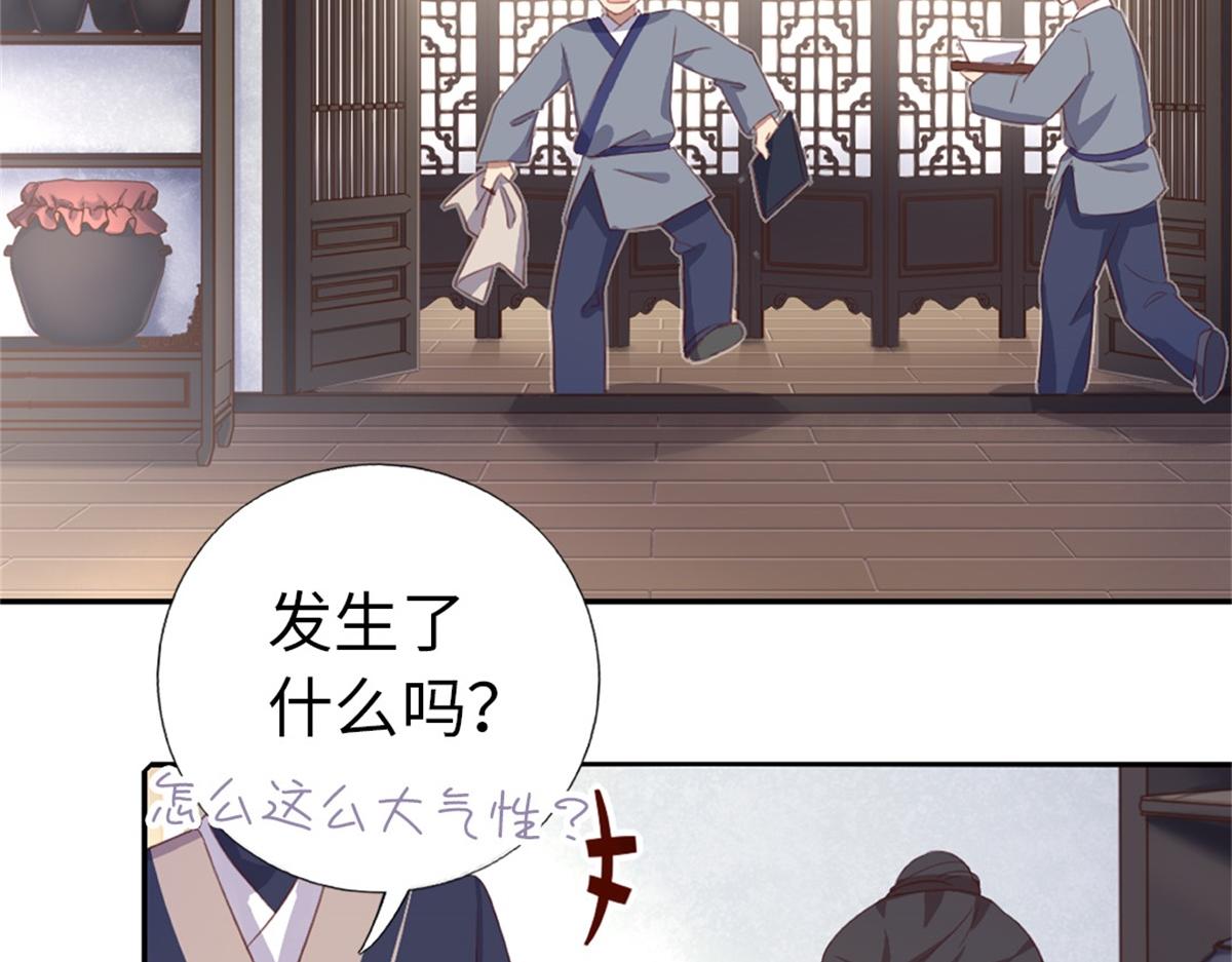 神厨狂后漫画,第100话 找茬与提意见4图