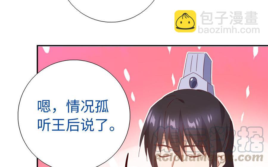 神厨狂后漫画,第259话牡丹会2图