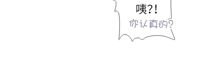 神厨狂后漫画,第188话 凤后的好感度1图