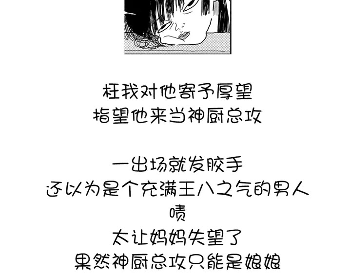 神厨狂后漫画,第210话 说清楚吧1图