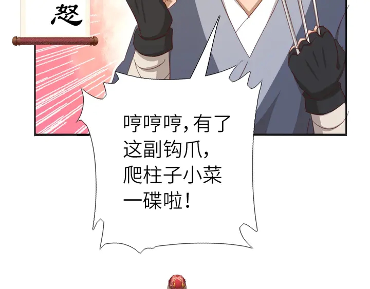 神厨狂后漫画,第187话 别人的桥1图