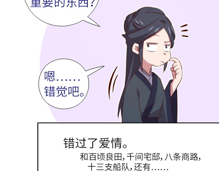 神厨狂后漫画,番外53图