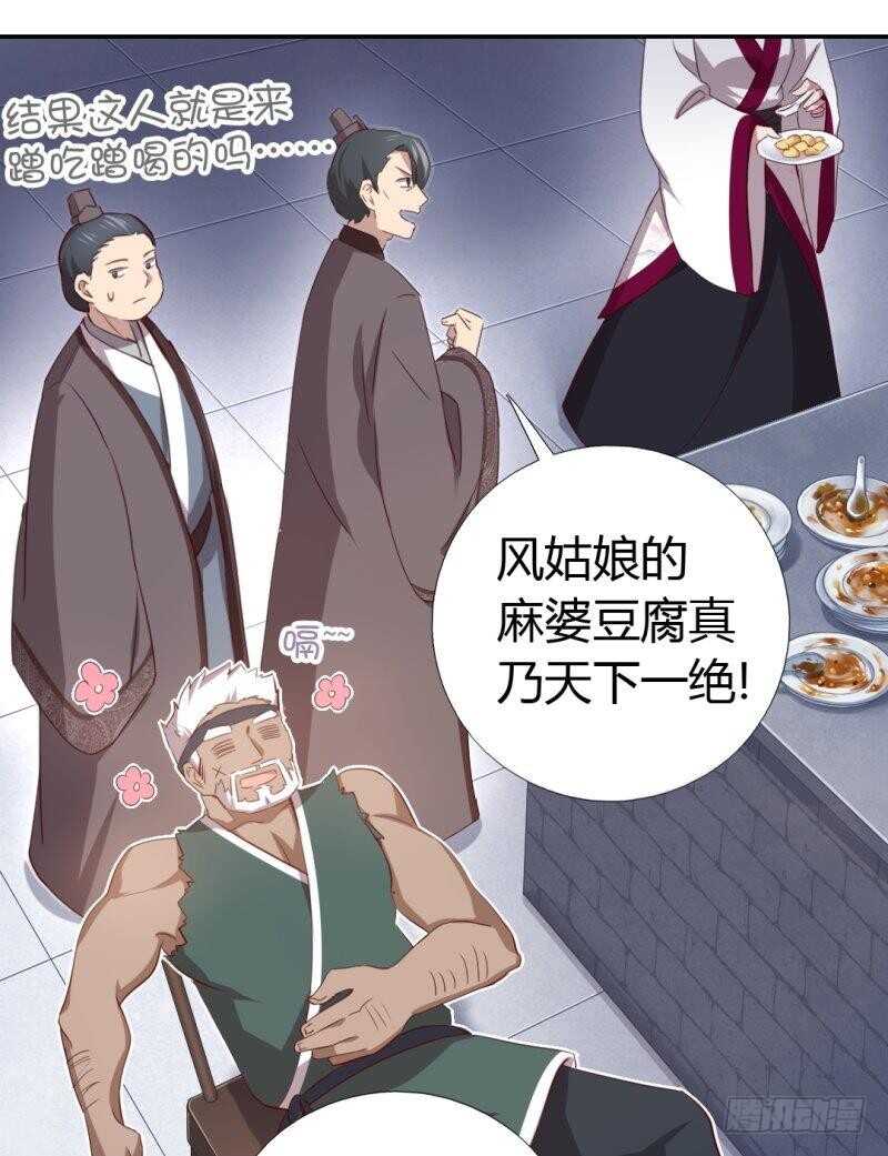 神厨狂后漫画,第82话 出来吧我的大雕！1图