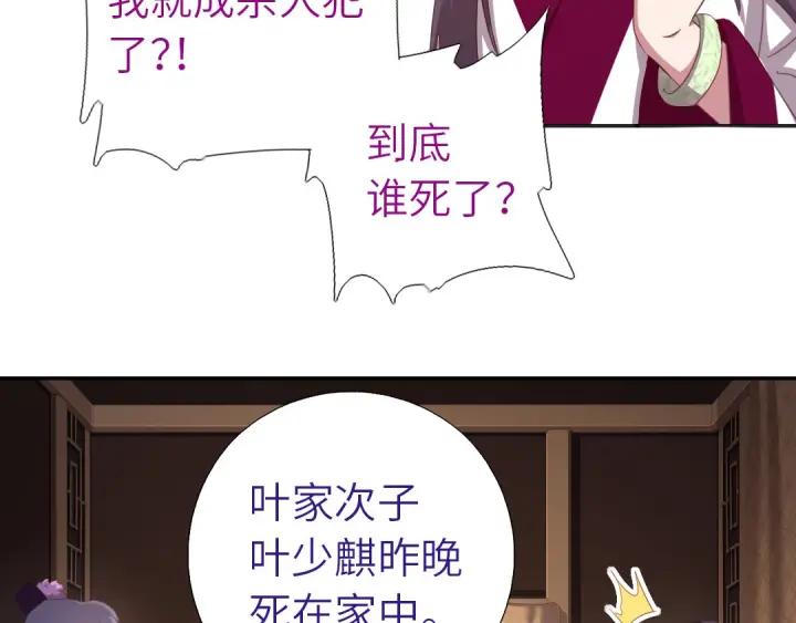 神厨狂后漫画,第183话 杀人罪3图