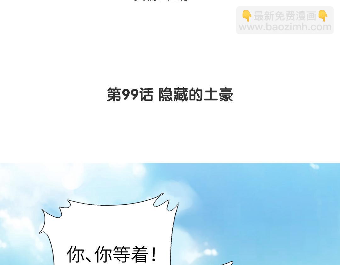 神厨狂后漫画,第99话 隐藏的土豪4图