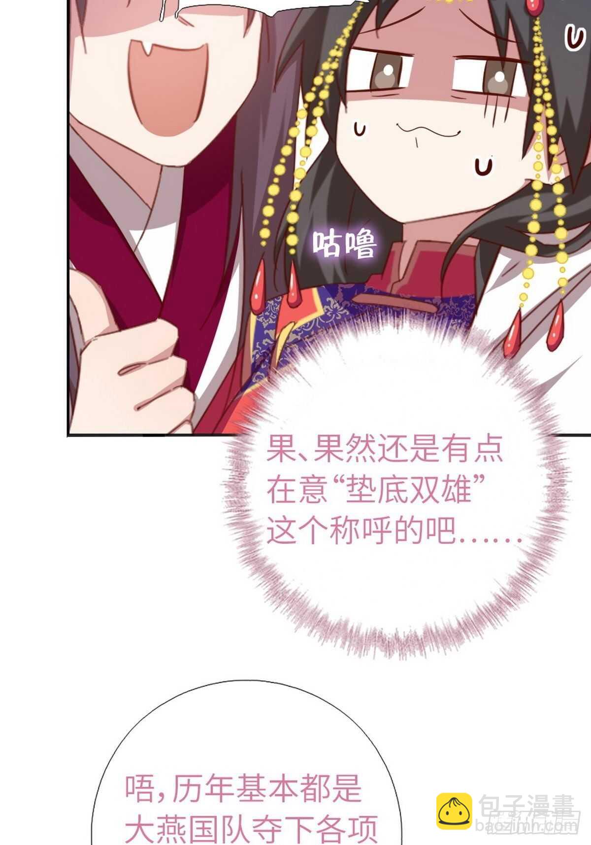 神厨狂后漫画,第161话 舞阳公主1图