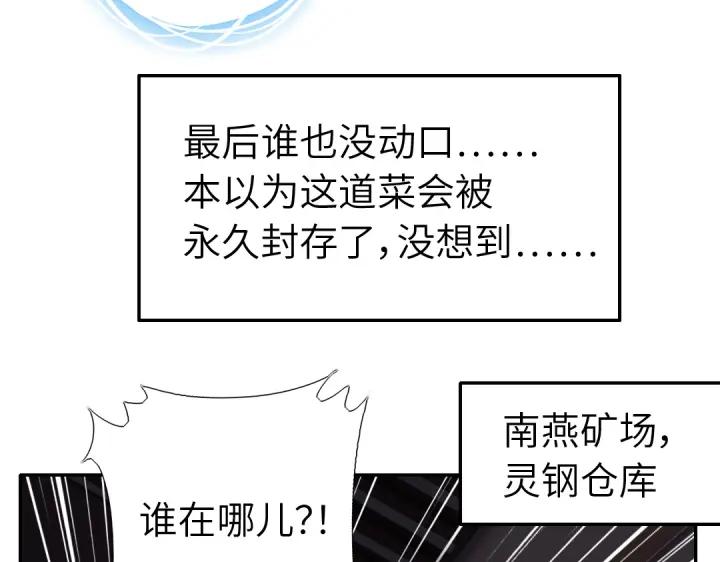 神厨狂后漫画,番外71图