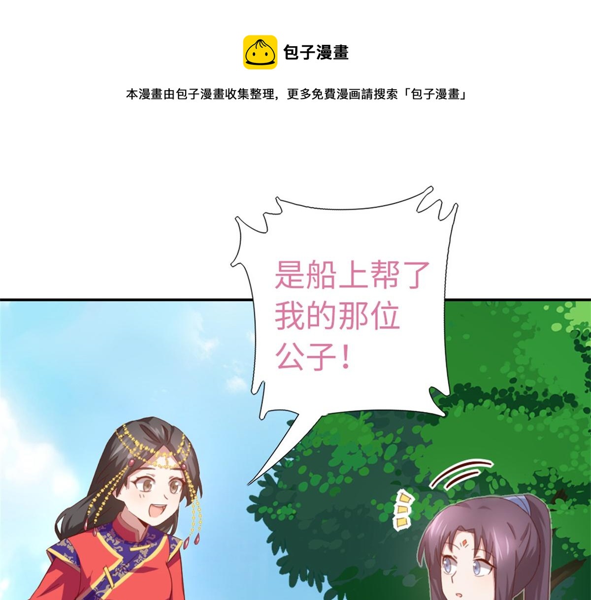 神厨狂后漫画,第126话 喝酒的正确方法1图