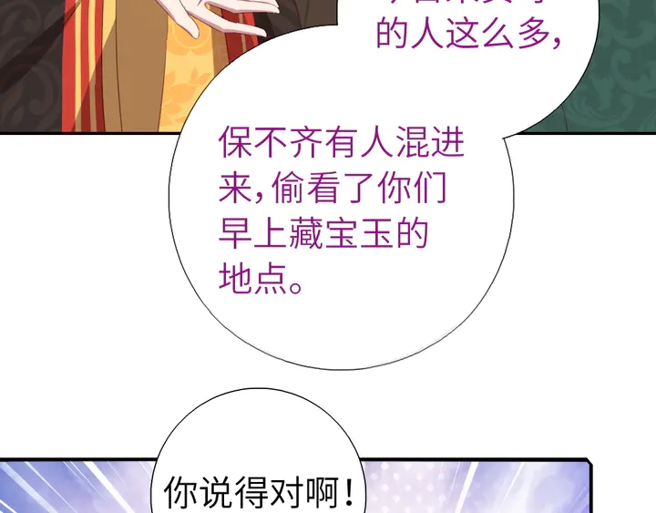 神厨狂后漫画,第225话 效果太好的透视眼5图