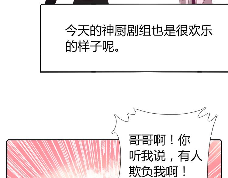 神厨狂后漫画,新年番外4图