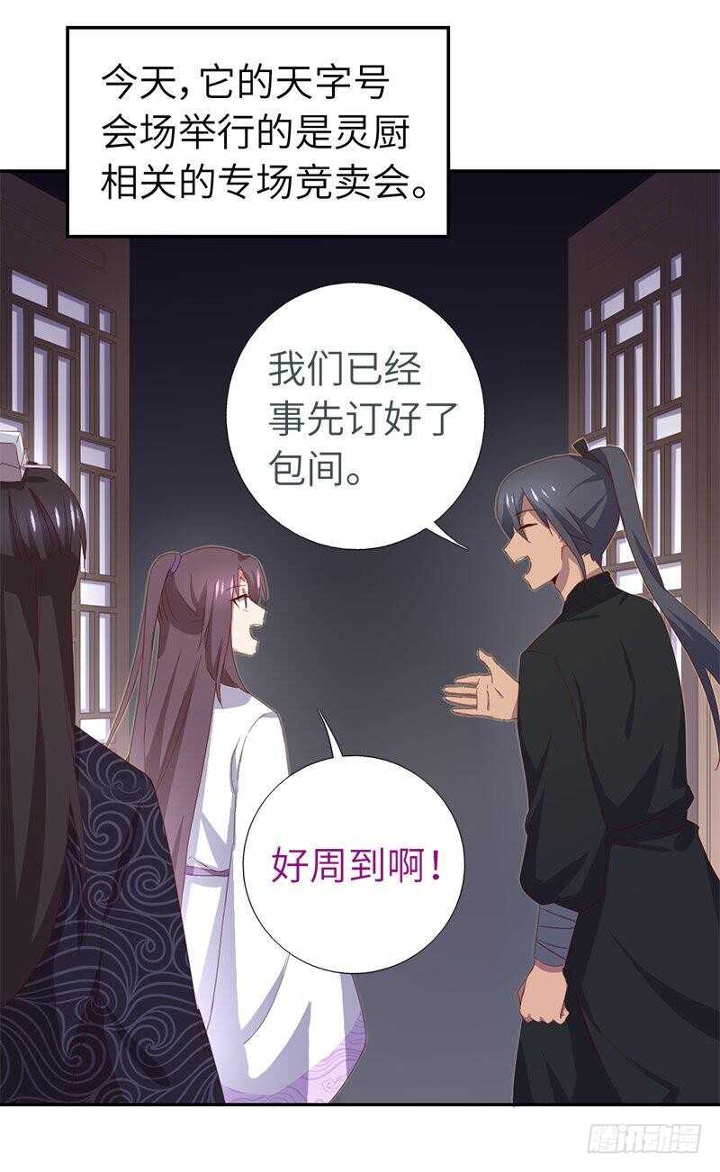 神厨狂后漫画,第104话 两个女人一台戏4图