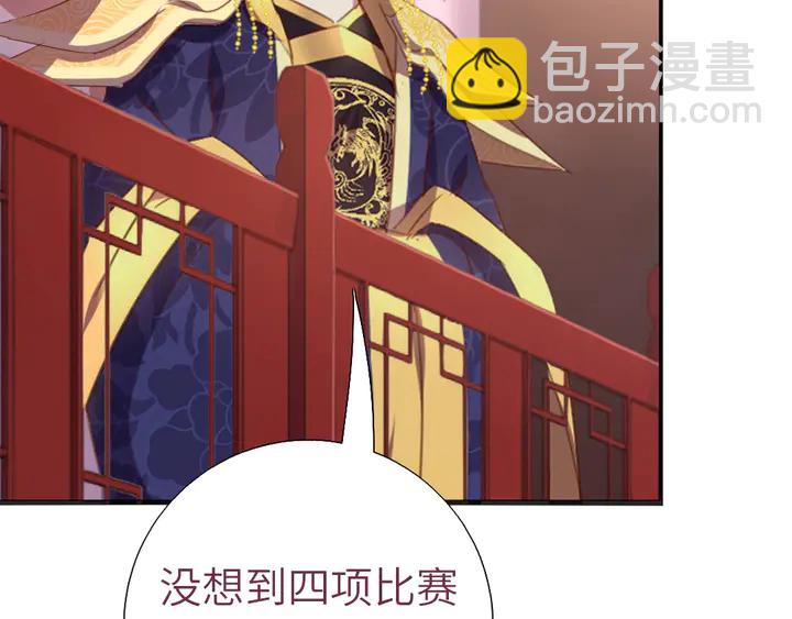 神厨狂后漫画,第208话 主持晚宴2图