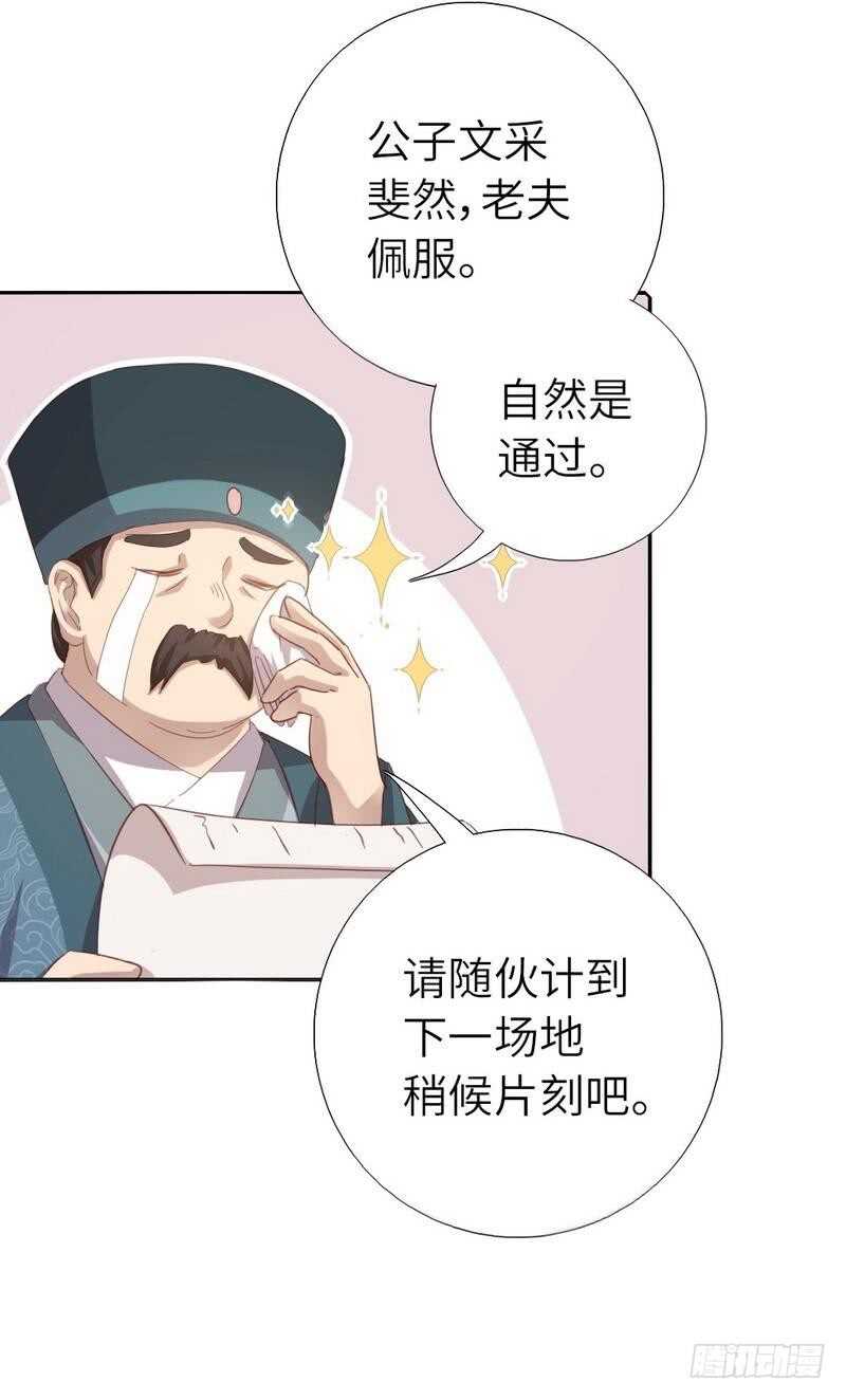 神厨狂后漫画,第124话 显摆的后果1图