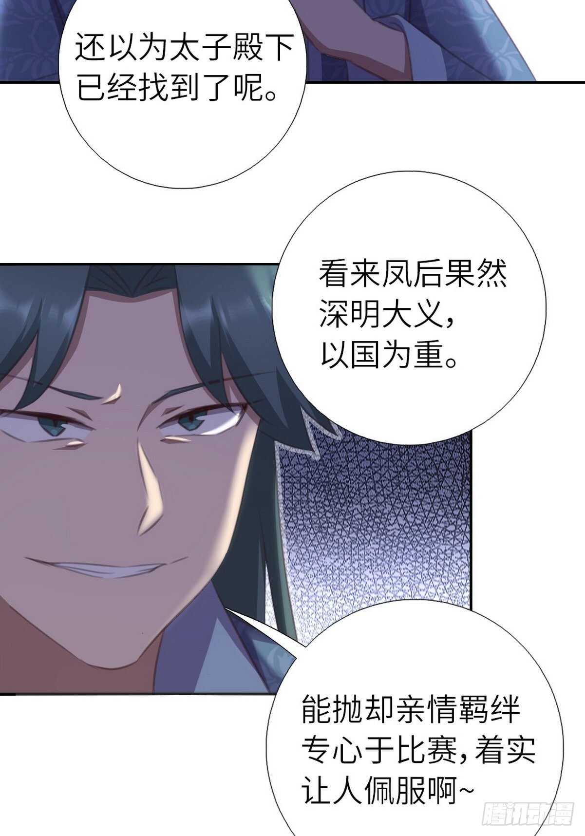 神厨狂后漫画,第179话 下落不明4图