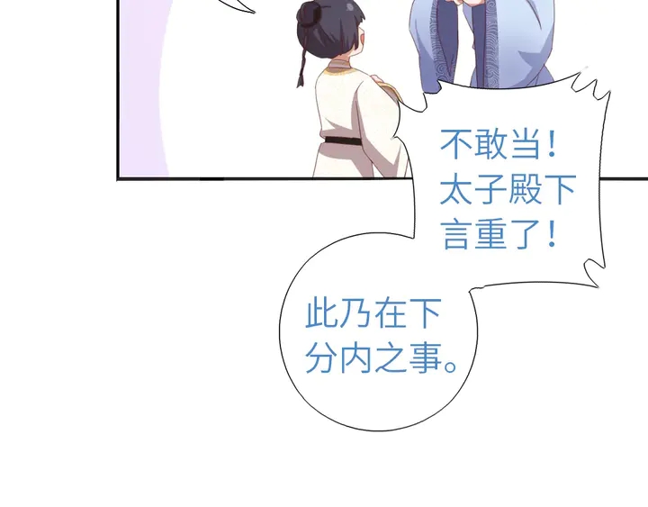 神厨狂后漫画,第194话 要紧事2图