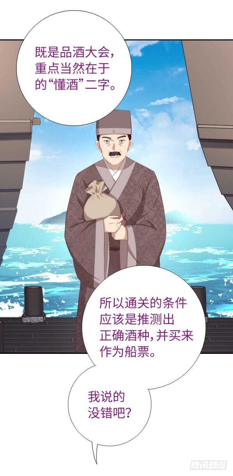 第121话 神秘的品酒大会0