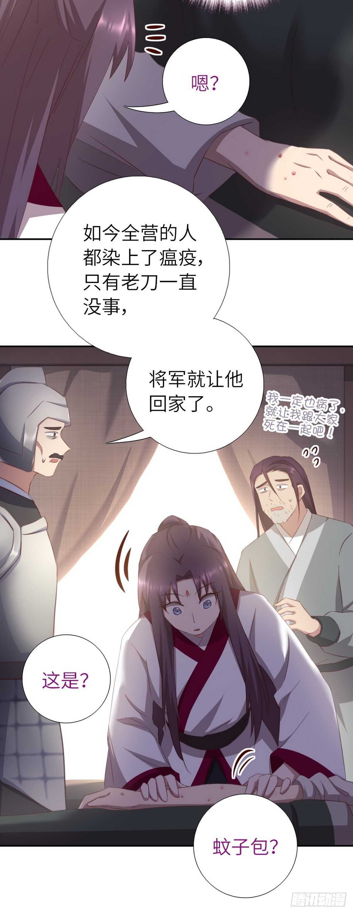 神厨狂后漫画,第175话 心病3图