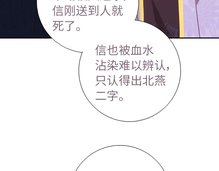 神厨狂后漫画,第209话 铜锁片1图