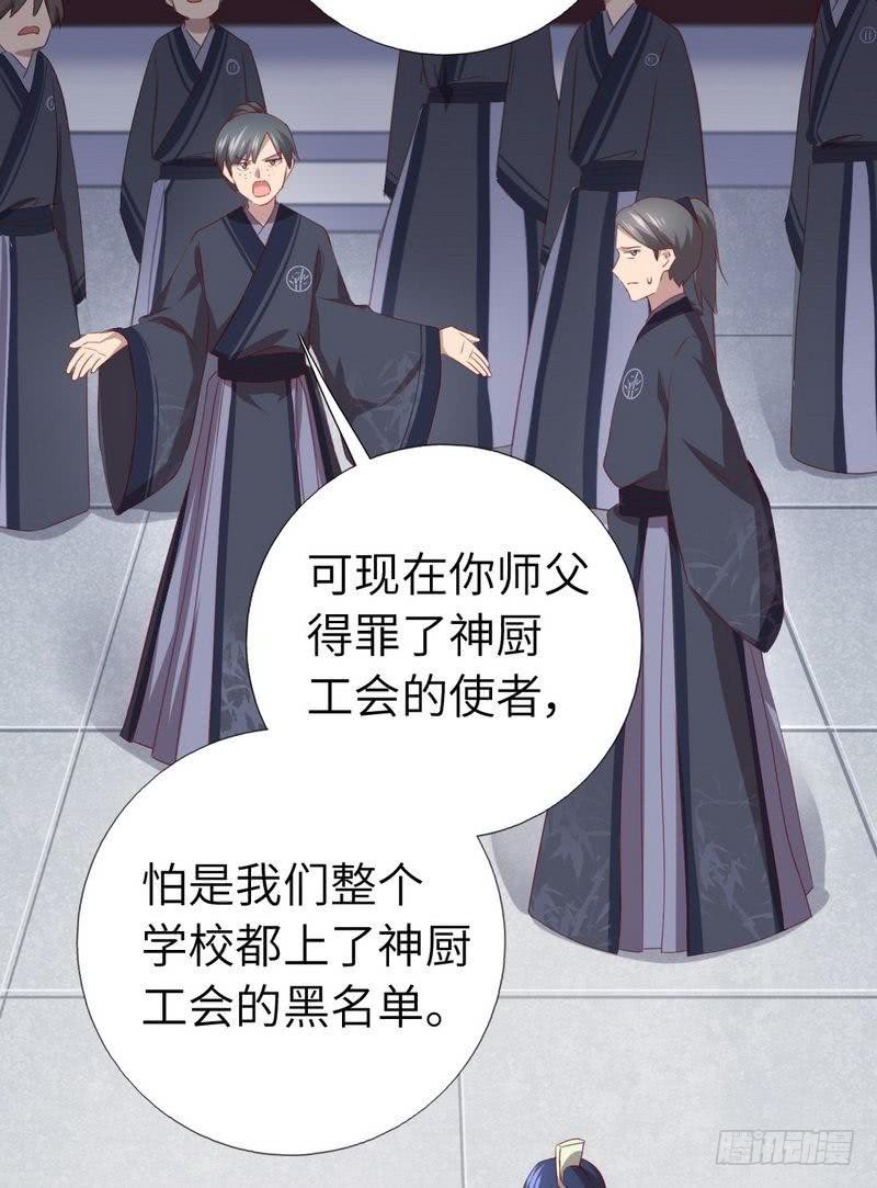 神厨狂后漫画,第90话 嘴炮MAX3图