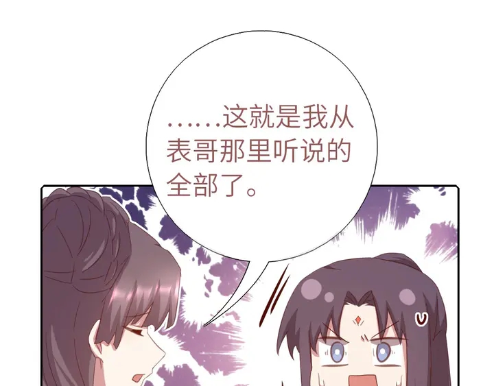 神厨狂后漫画,第199话 惊天大瓜2图