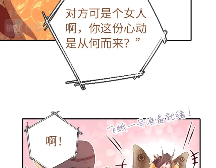 神厨狂后漫画,第266话投票决胜3图