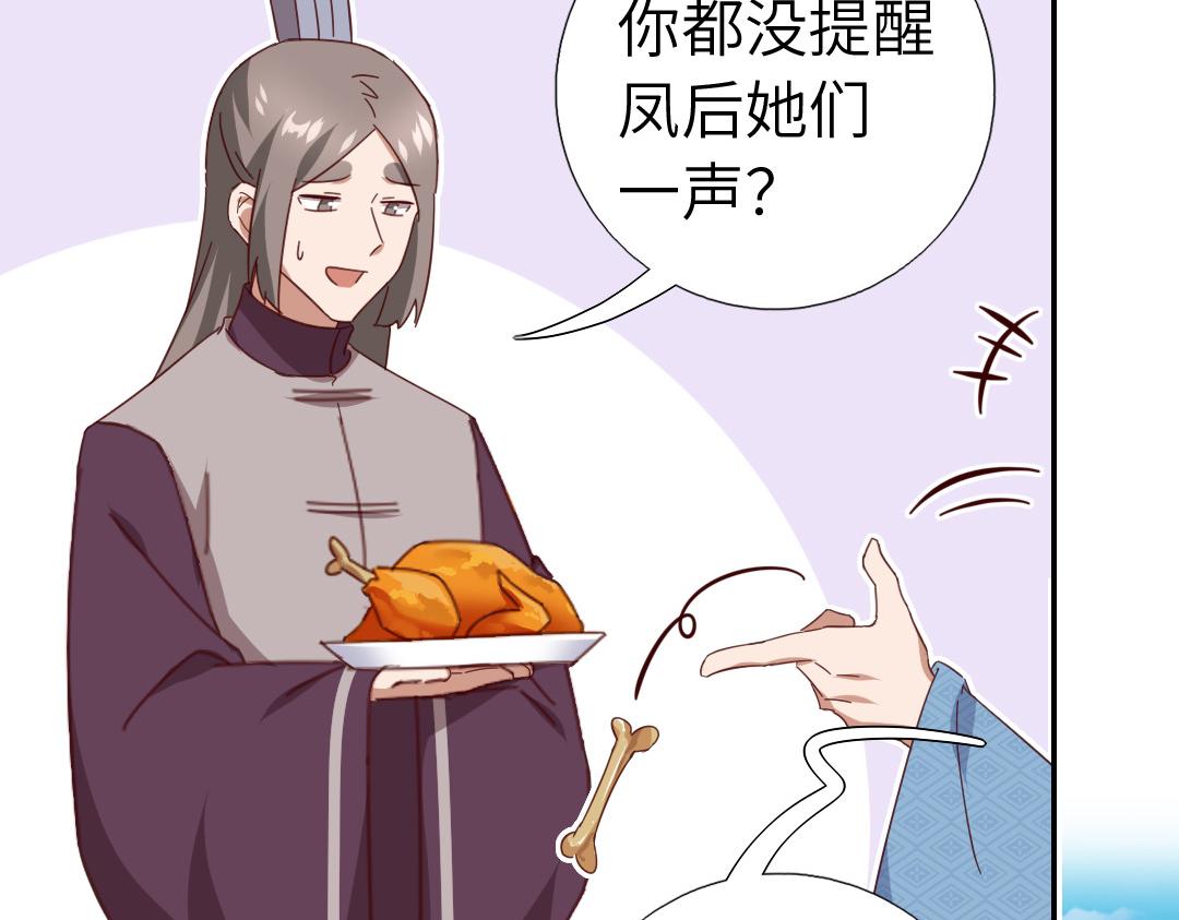 神厨狂后漫画,第286话万蛊村4图