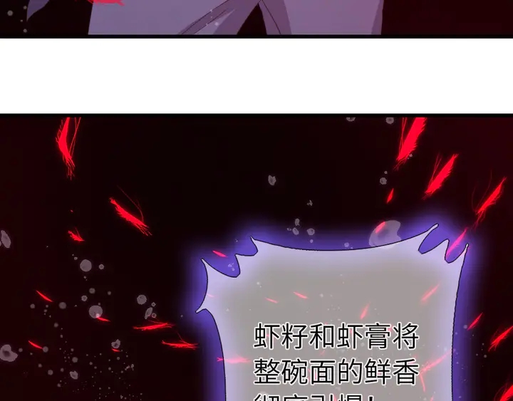 神厨狂后漫画,第204话 鲲鹏乘云面2图