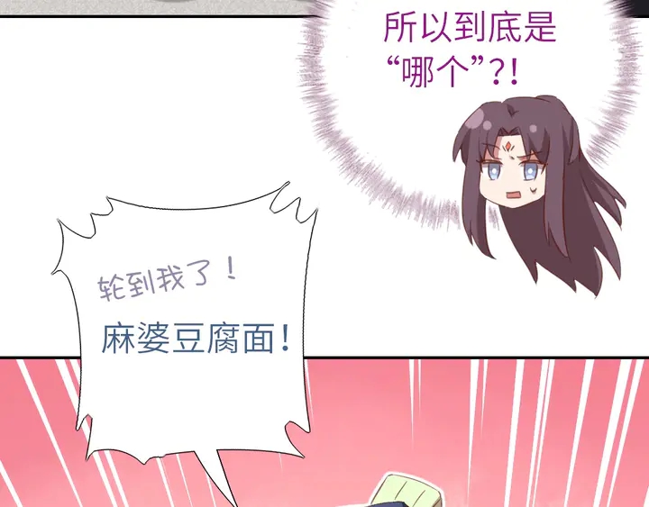 神厨狂后漫画,第203话 “那个”1图