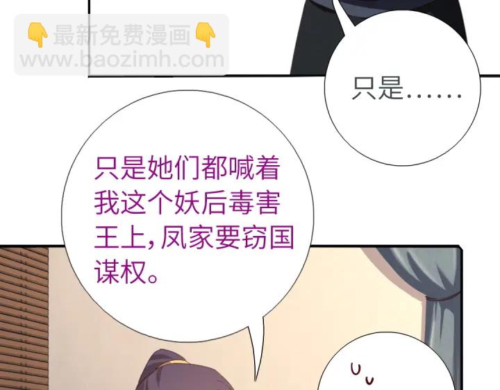 神厨狂后漫画,第242话 窃国谋权？2图