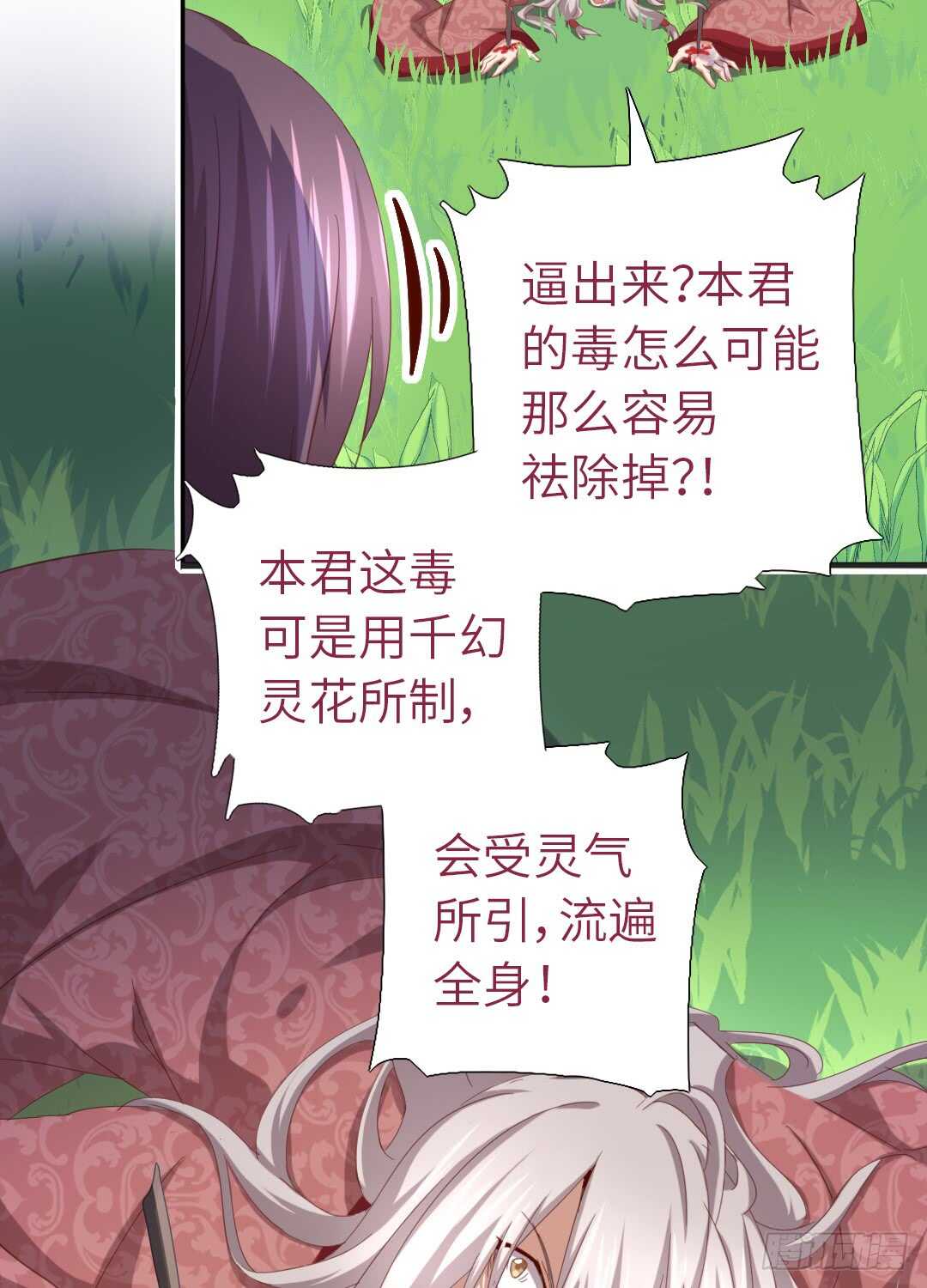 神厨狂后漫画,第141话 另有隐情4图