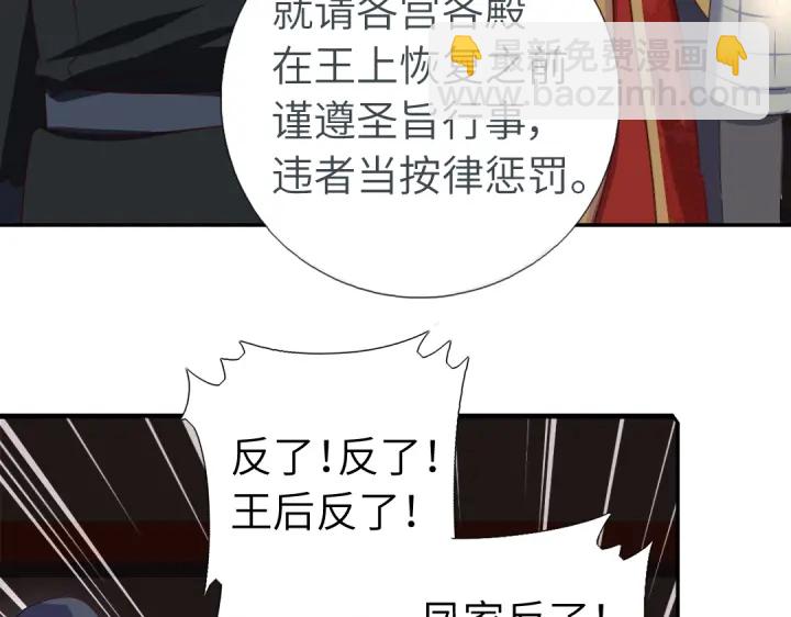 神厨狂后漫画,第242话 窃国谋权？5图