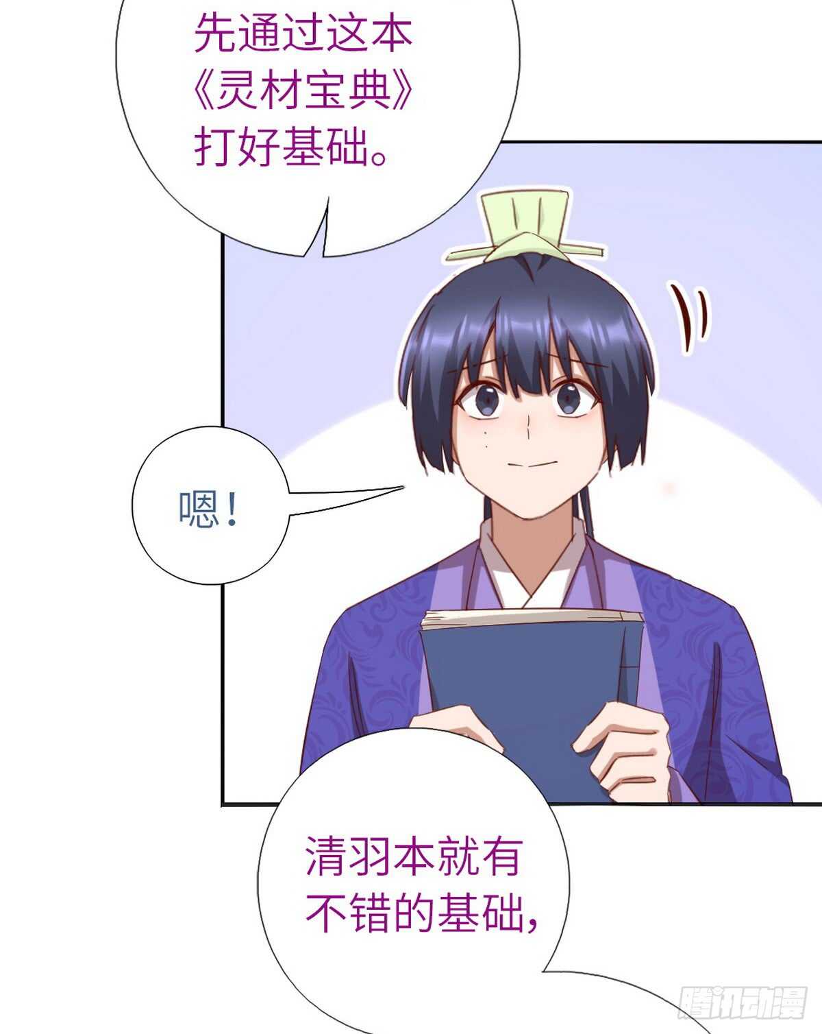 神厨狂后漫画,第149话 闭关3图