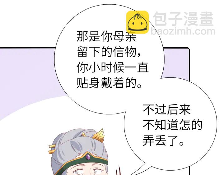 神厨狂后漫画,第235话 易主的吊坠1图