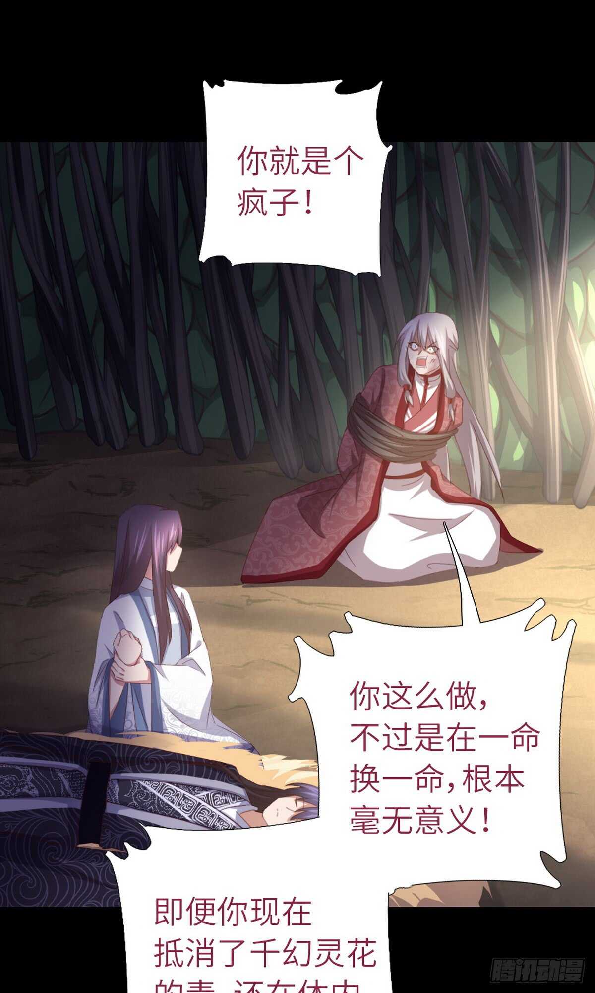 神厨狂后漫画,第144话 盛毒的容器2图