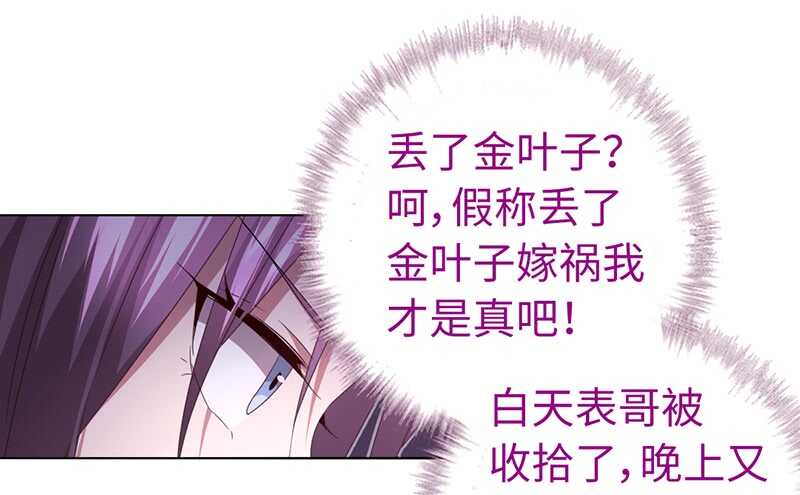 神厨狂后漫画,第21话 栽赃2图