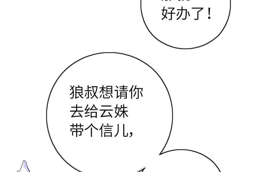 神厨狂后漫画,第306话 狼叔登场3图