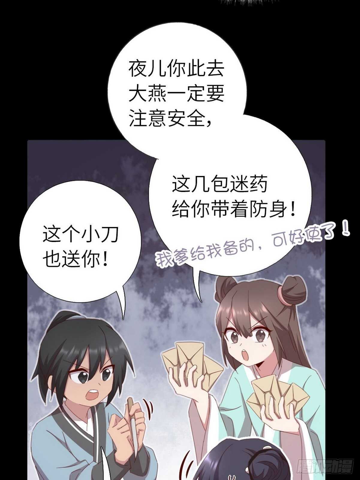 神厨狂后漫画,第180话 毒君子4图