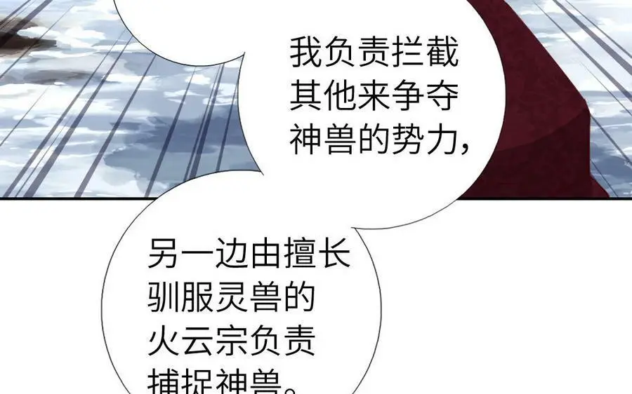 神厨狂后漫画,第297话 媚君子5图