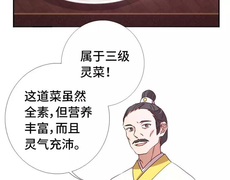 神厨狂后漫画,第15话 陷害5图