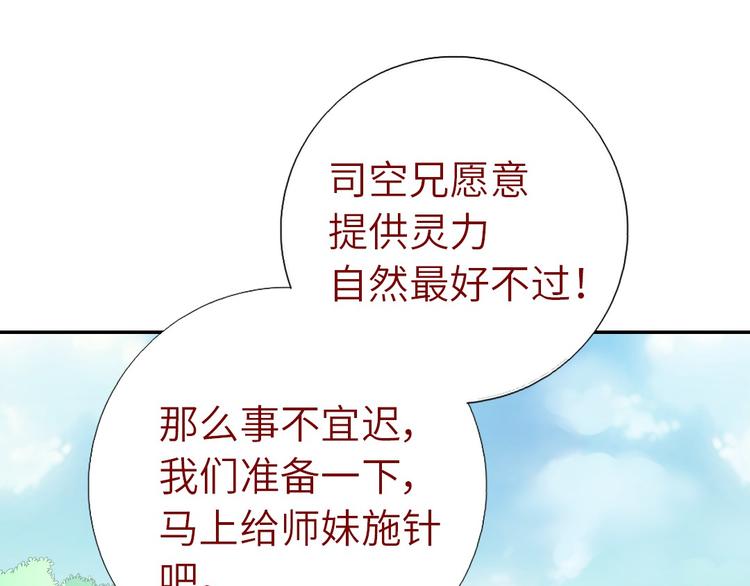 神厨狂后漫画,第154话 为她做点事3图