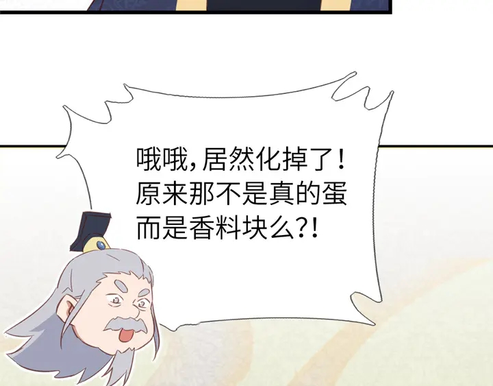 神厨狂后漫画,第204话 鲲鹏乘云面2图