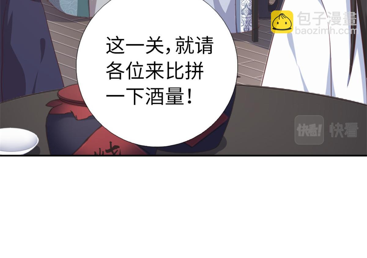 神厨狂后漫画,第126话 喝酒的正确方法5图