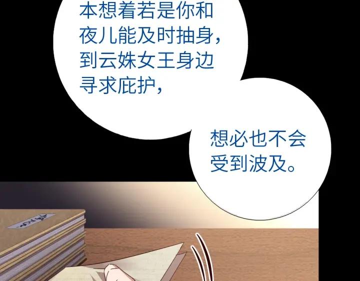 神厨狂后漫画,第280话帝国追杀2图