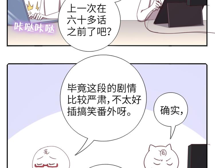 神厨狂后漫画,番外45图