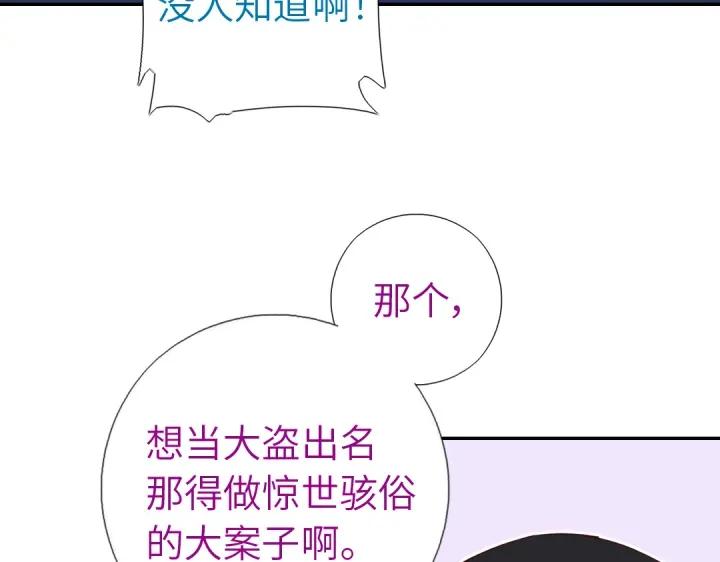 神厨狂后漫画,第277话大盗4图